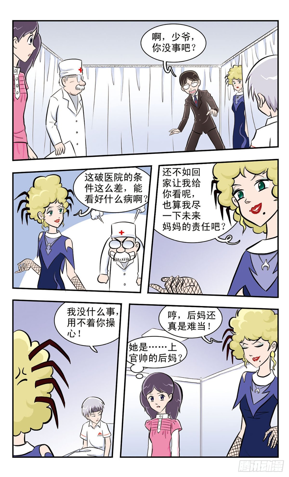 🍚嘻哈小天才·飒漫画 第25话 第9页