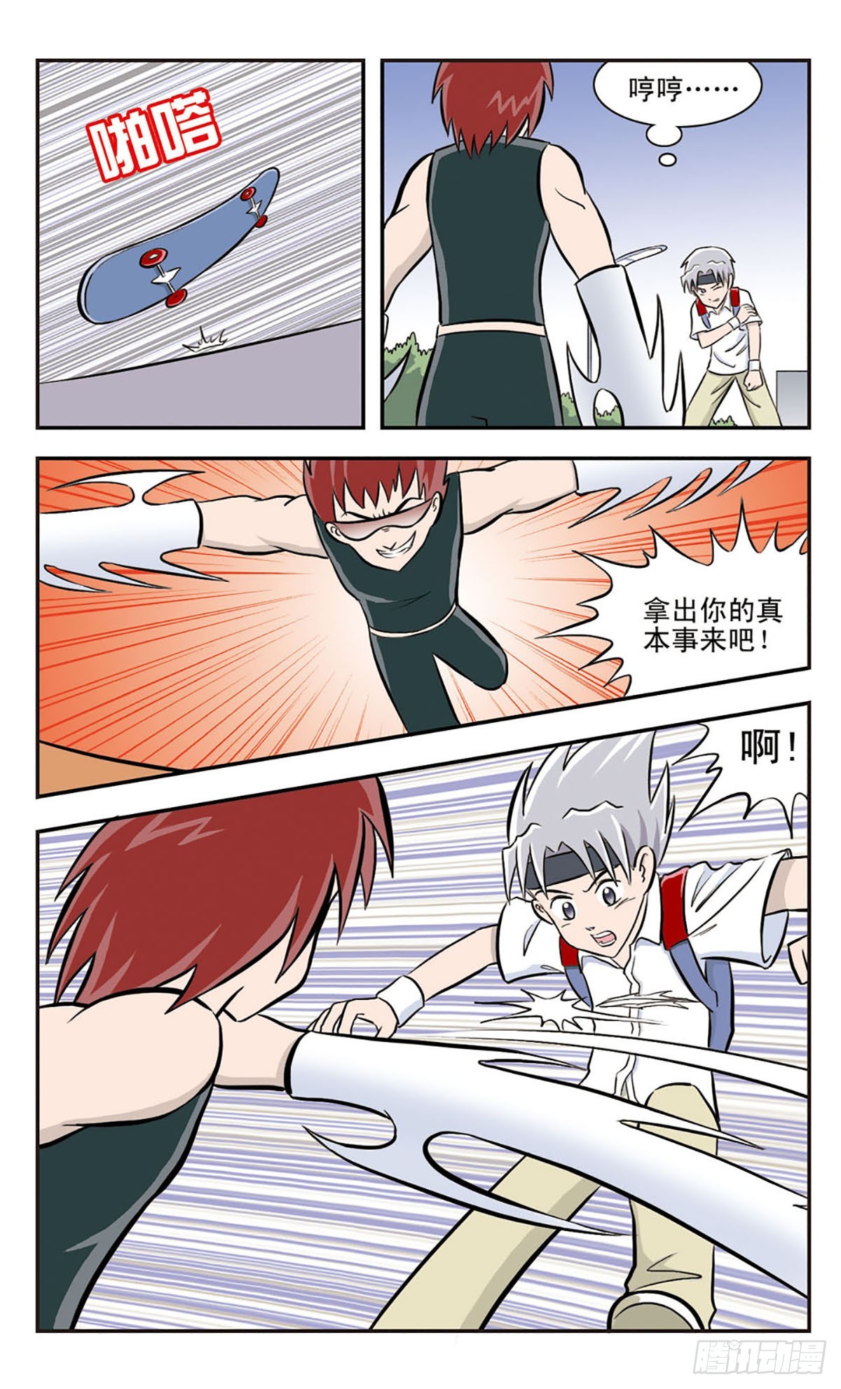 🍚嘻哈小天才·飒漫画 第27话 第1页