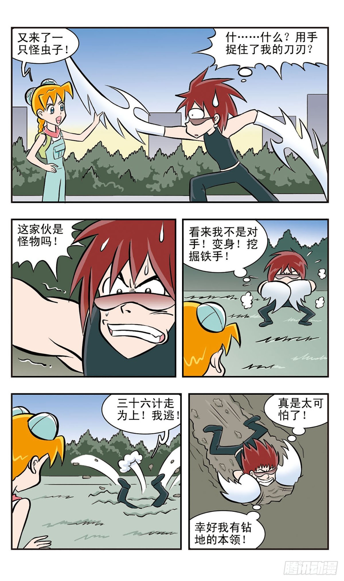 🍚嘻哈小天才·飒漫画 第27话 第10页