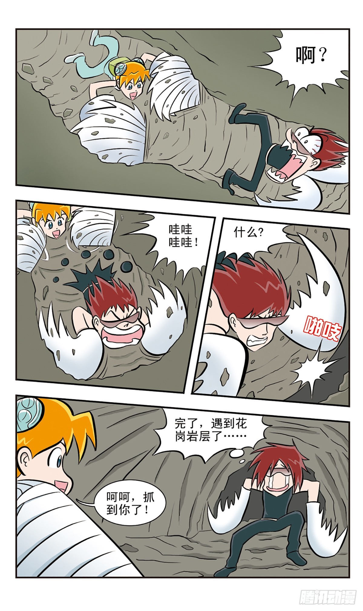 🍚嘻哈小天才·飒漫画 第27话 第11页