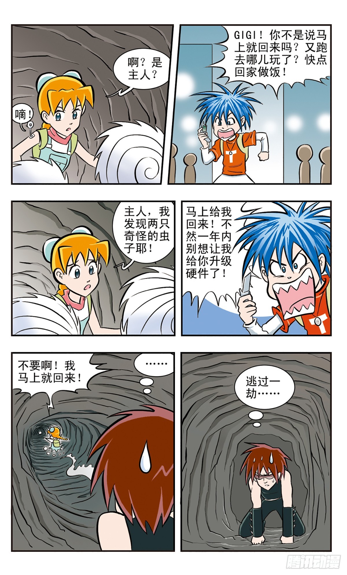 🍚嘻哈小天才·飒漫画 第27话 第12页