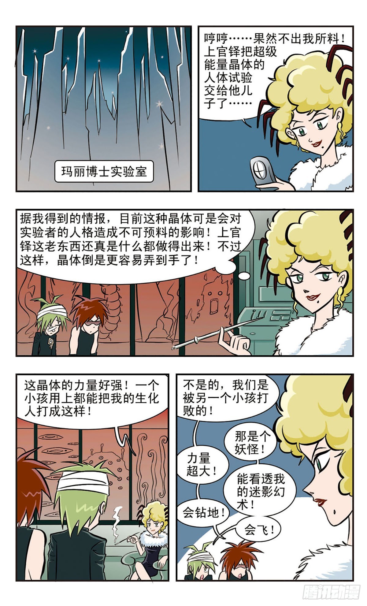 🍚嘻哈小天才·飒漫画 第27话 第13页