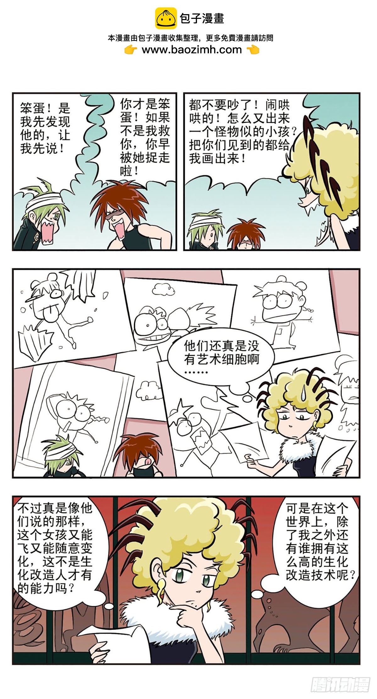 🍚嘻哈小天才·飒漫画 第27话 第14页