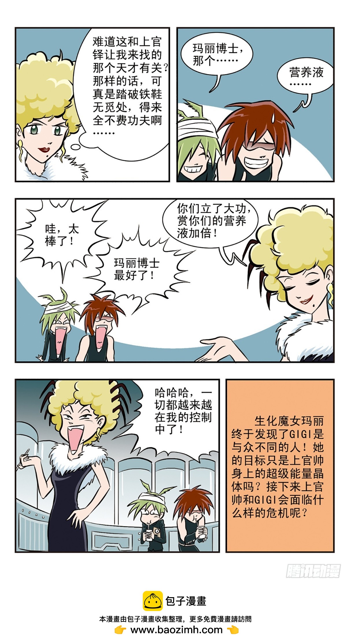 🍚嘻哈小天才·飒漫画 第27话 第15页