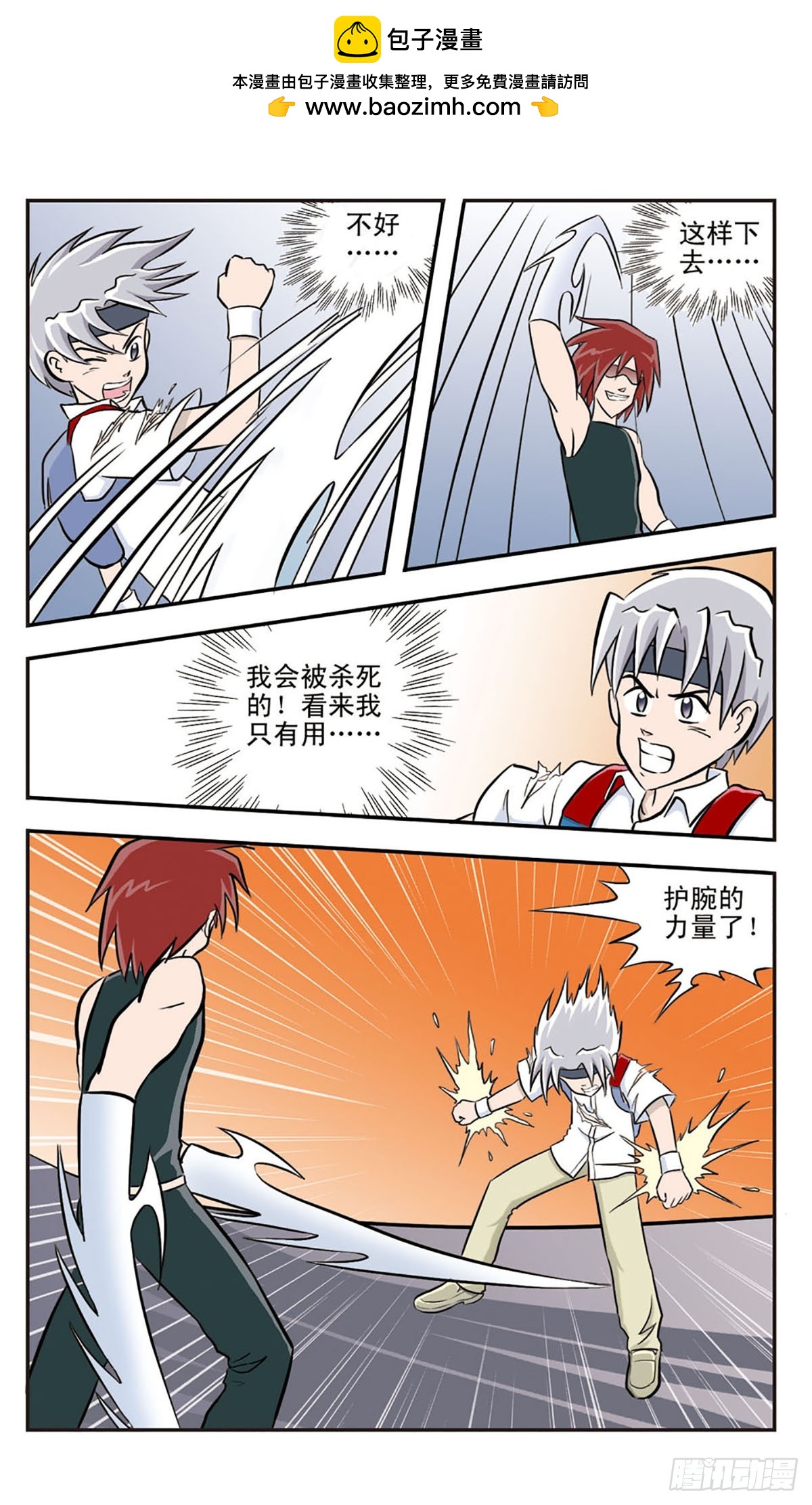 🍚嘻哈小天才·飒漫画 第27话 第2页