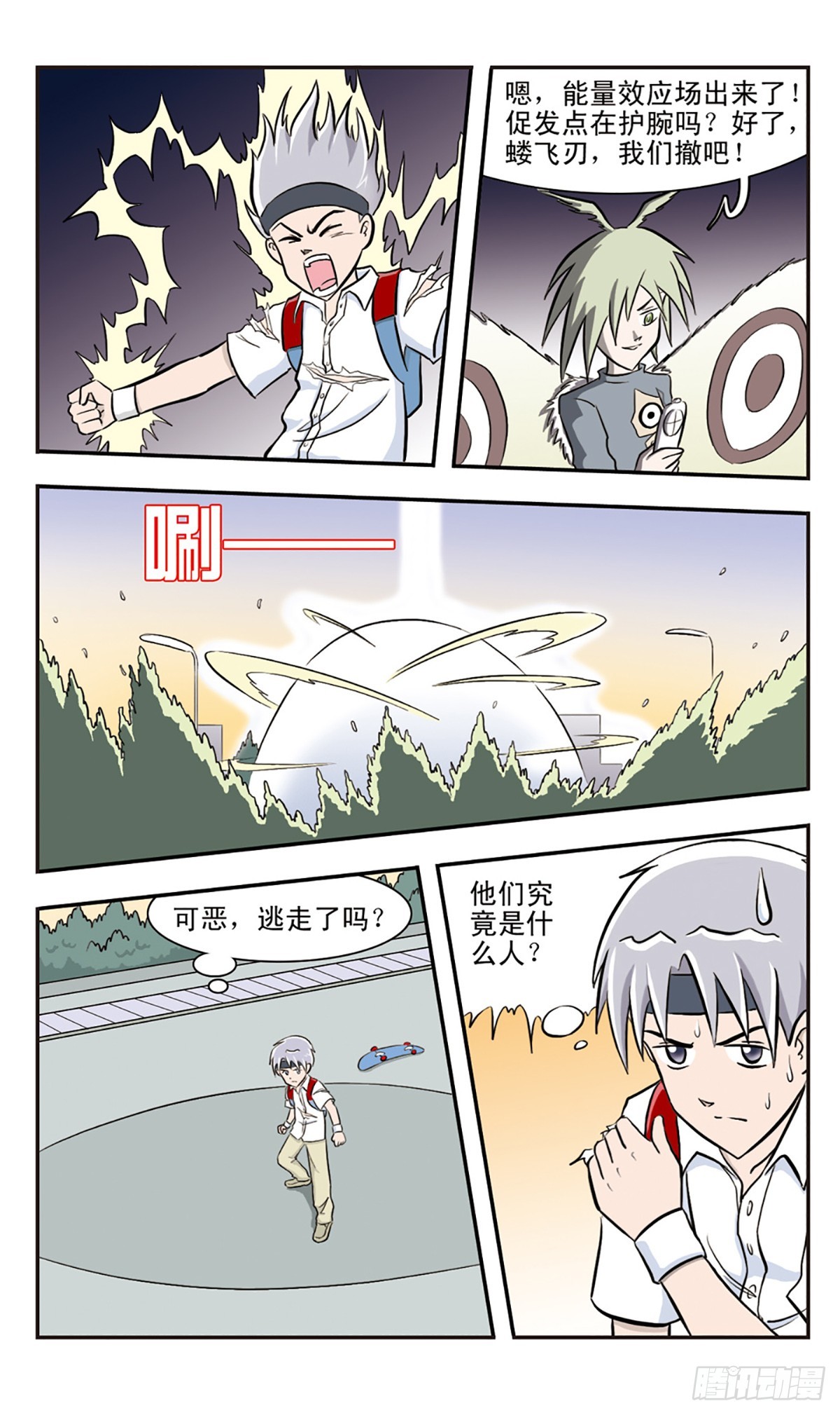 🍚嘻哈小天才·飒漫画 第27话 第3页