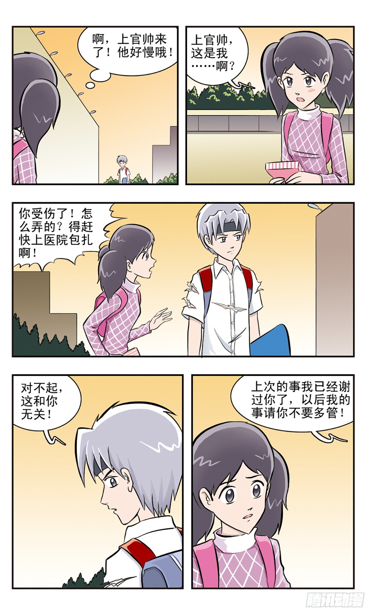 🍚嘻哈小天才·飒漫画 第27话 第4页