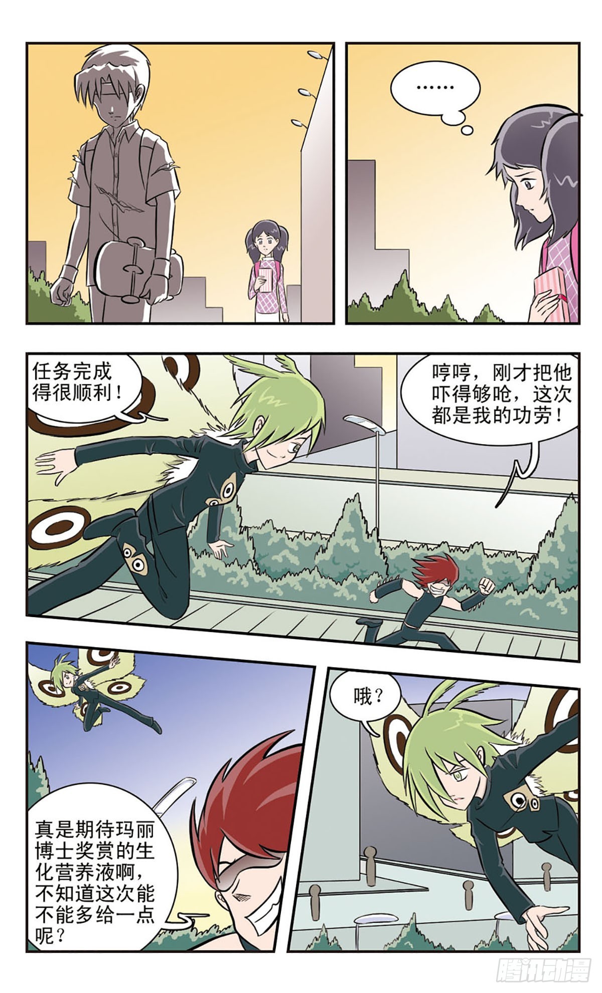 🍚嘻哈小天才·飒漫画 第27话 第5页