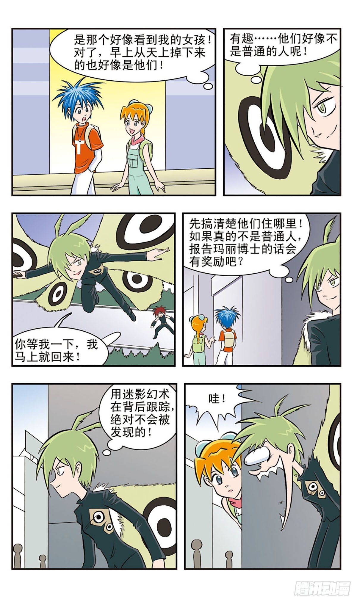 🍚嘻哈小天才·飒漫画 第27话 第6页