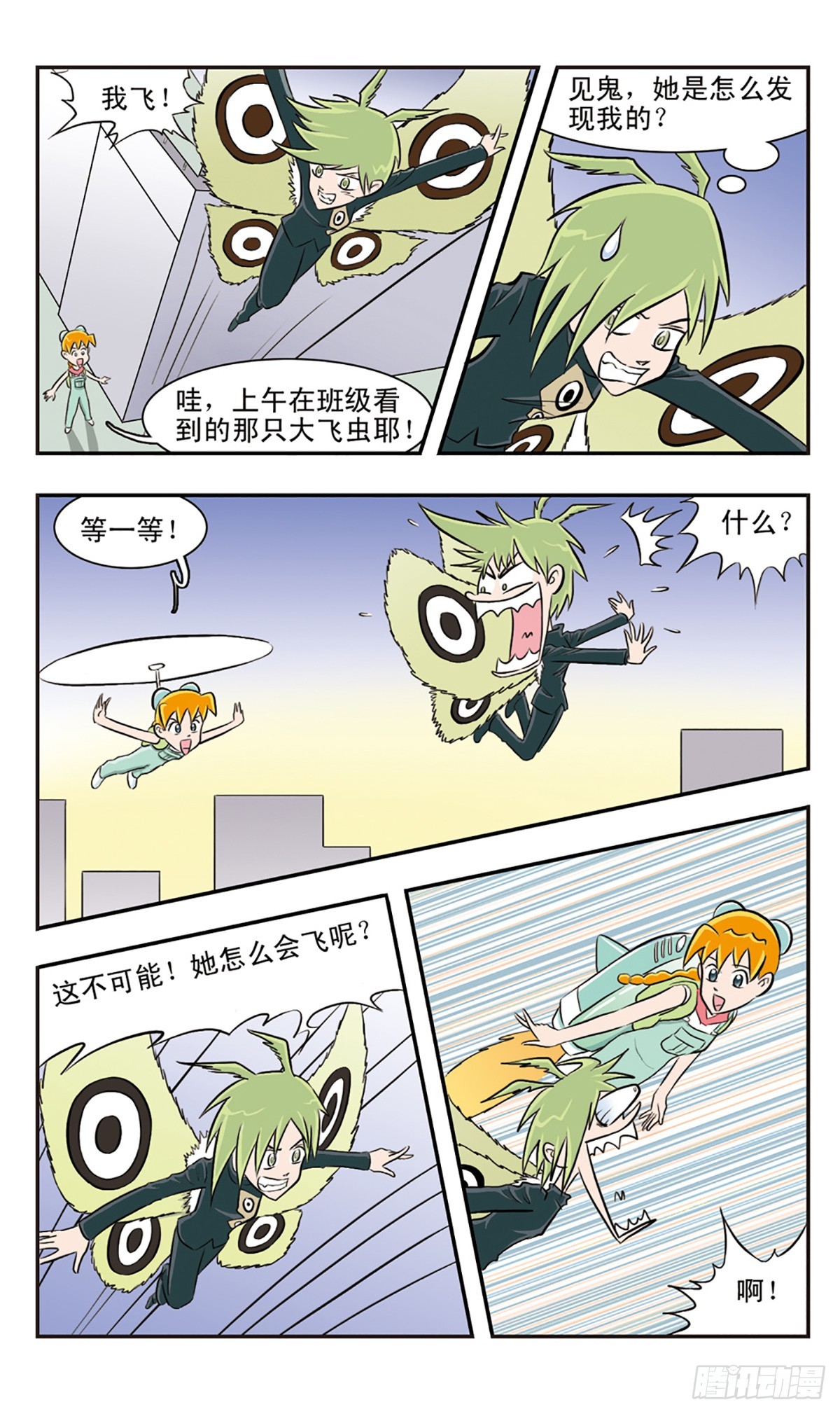 🍚嘻哈小天才·飒漫画 第27话 第7页
