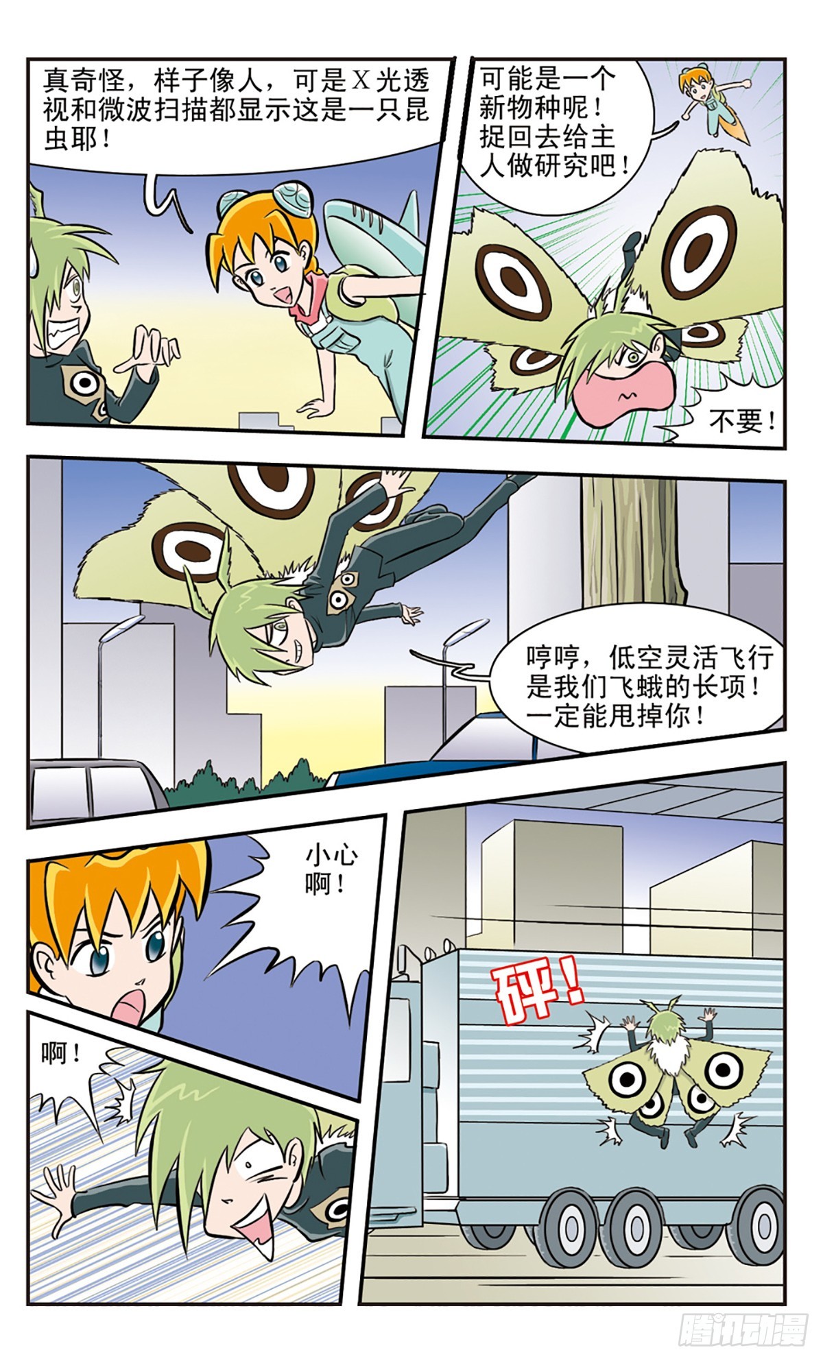 🍚嘻哈小天才·飒漫画 第27话 第8页