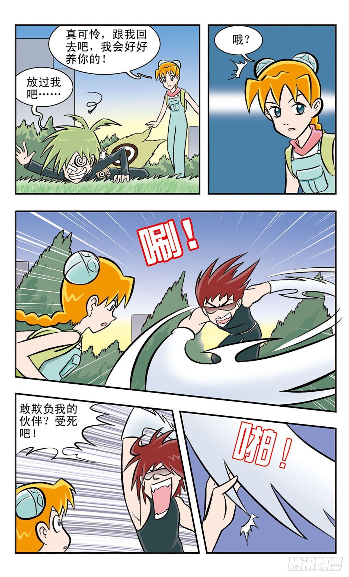 🍚嘻哈小天才·飒漫画 第27话 第9页