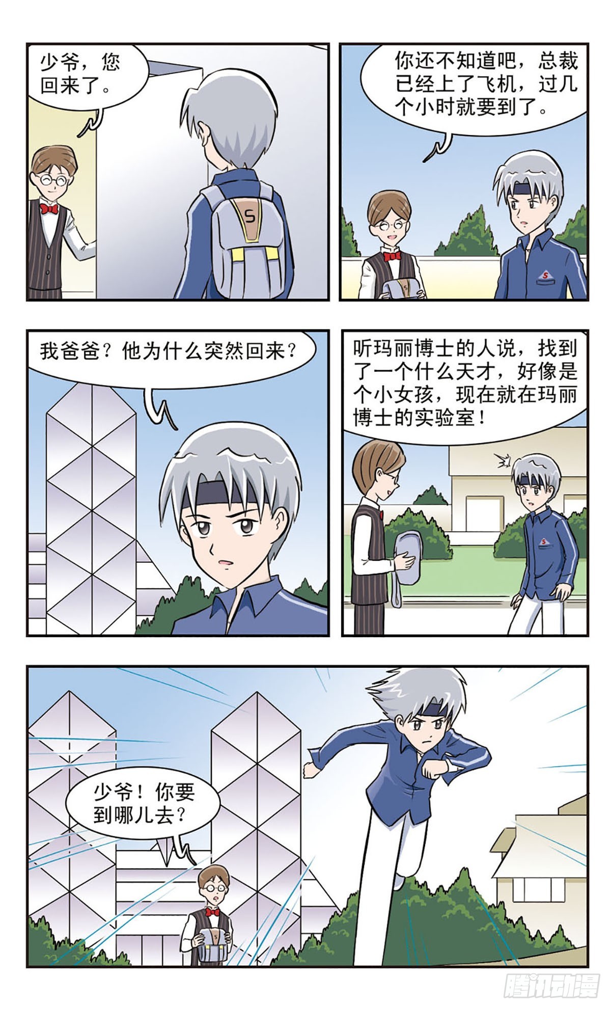🍚嘻哈小天才·飒漫画 第29话 第1页