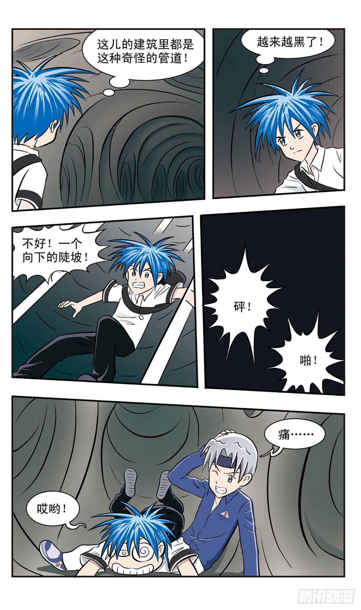🍚嘻哈小天才·飒漫画 第29话 第10页