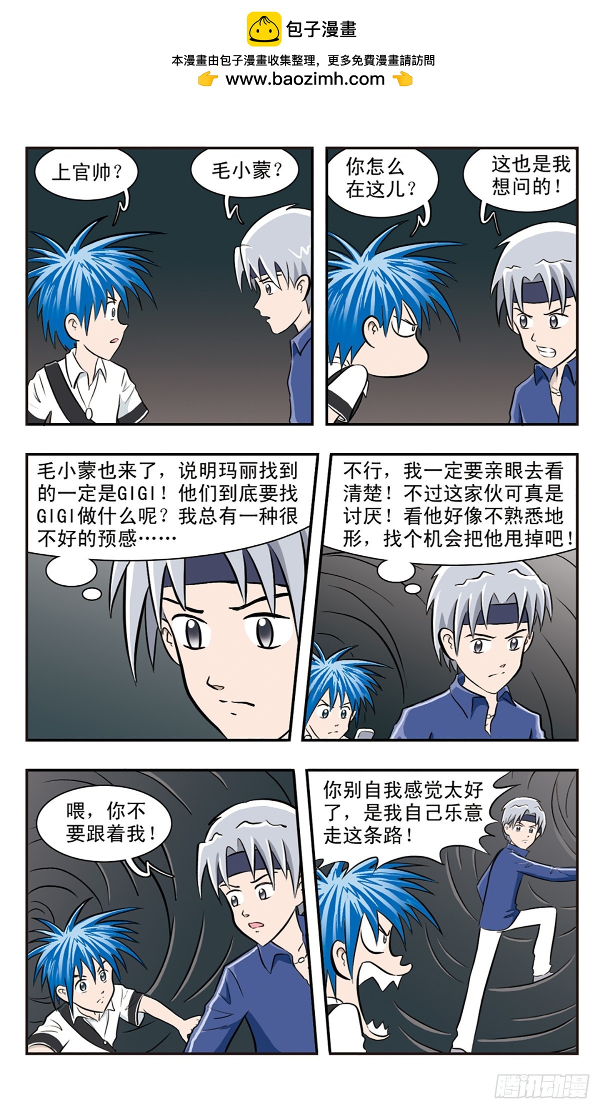 🍚嘻哈小天才·飒漫画 第29话 第11页