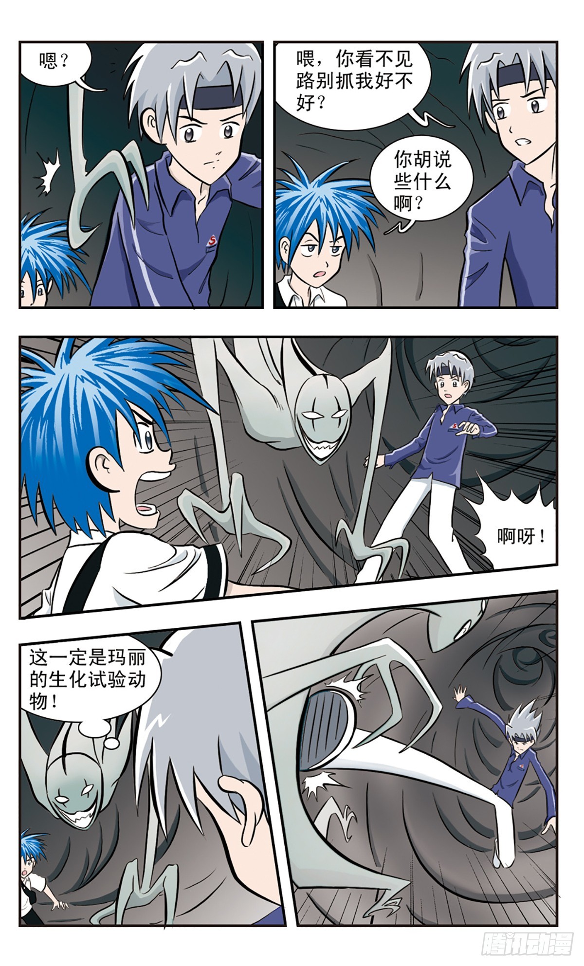 🍚嘻哈小天才·飒漫画 第29话 第12页