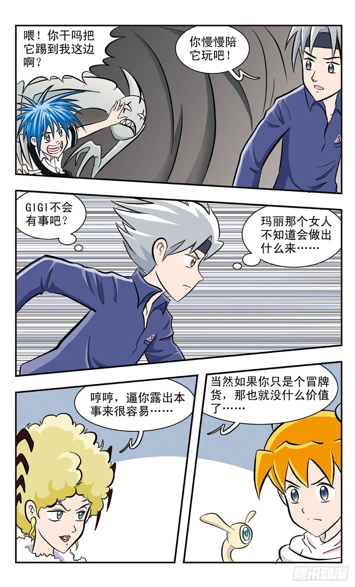 🍚嘻哈小天才·飒漫画 第29话 第13页
