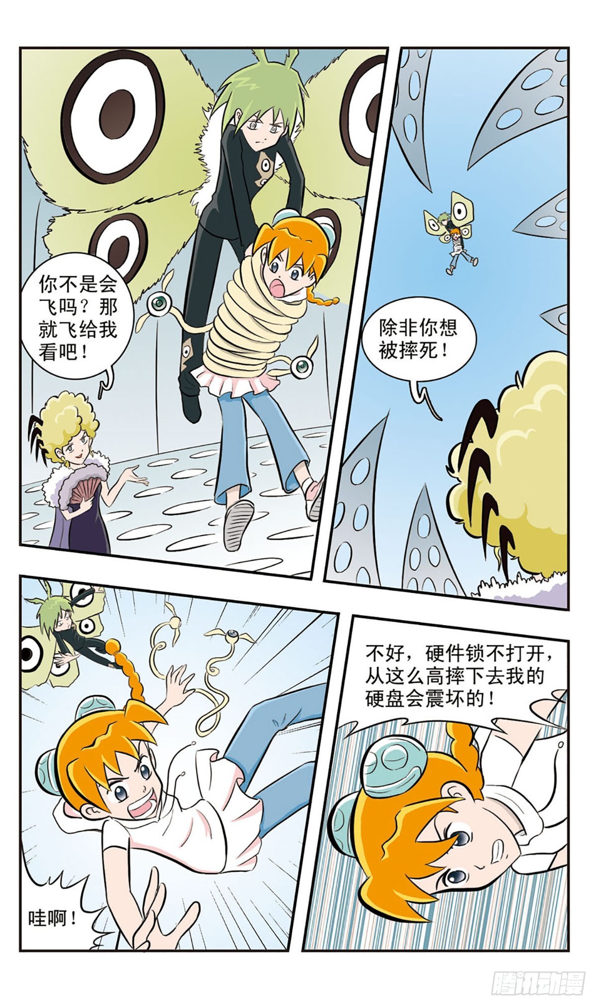 🍚嘻哈小天才·飒漫画 第29话 第14页