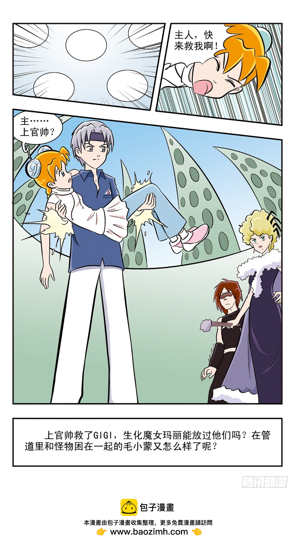 🍚嘻哈小天才·飒漫画 第29话 第15页