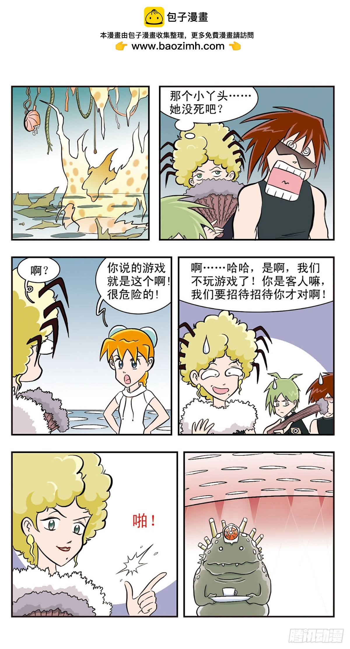 🍚嘻哈小天才·飒漫画 第29话 第2页