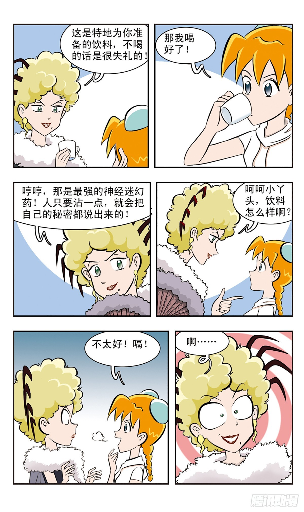 🍚嘻哈小天才·飒漫画 第29话 第3页