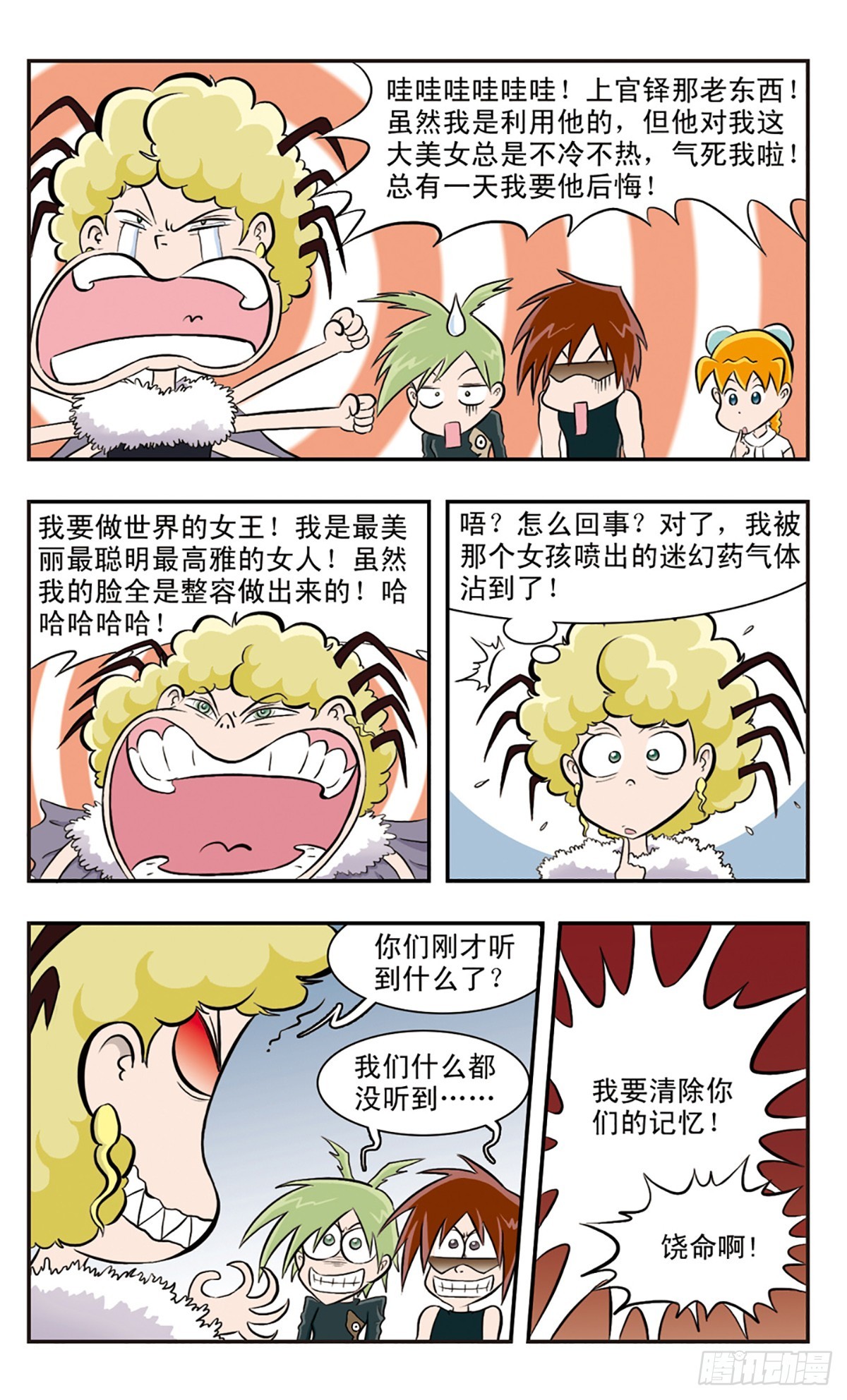 🍚嘻哈小天才·飒漫画 第29话 第4页