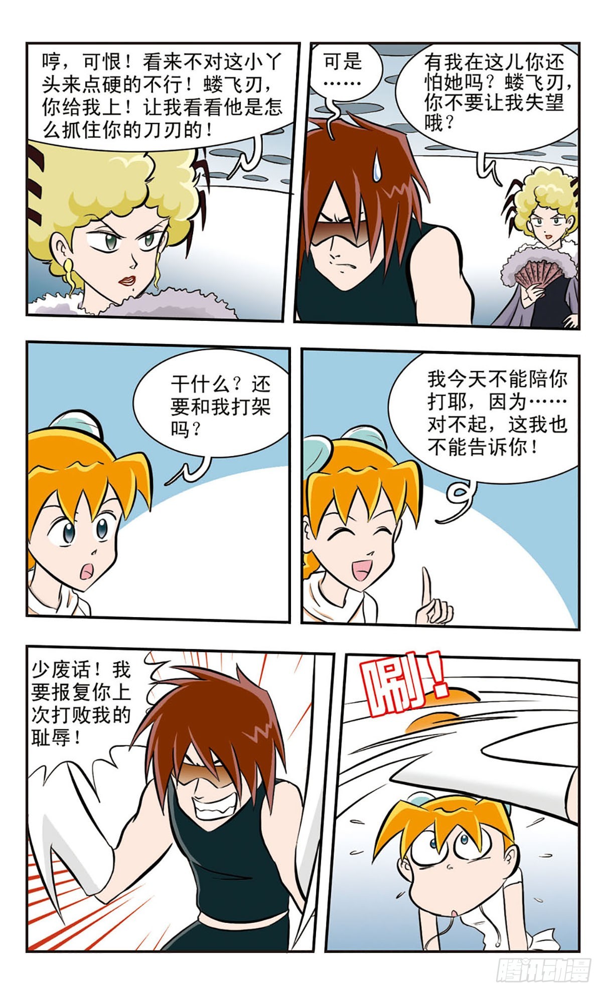 🍚嘻哈小天才·飒漫画 第29话 第5页