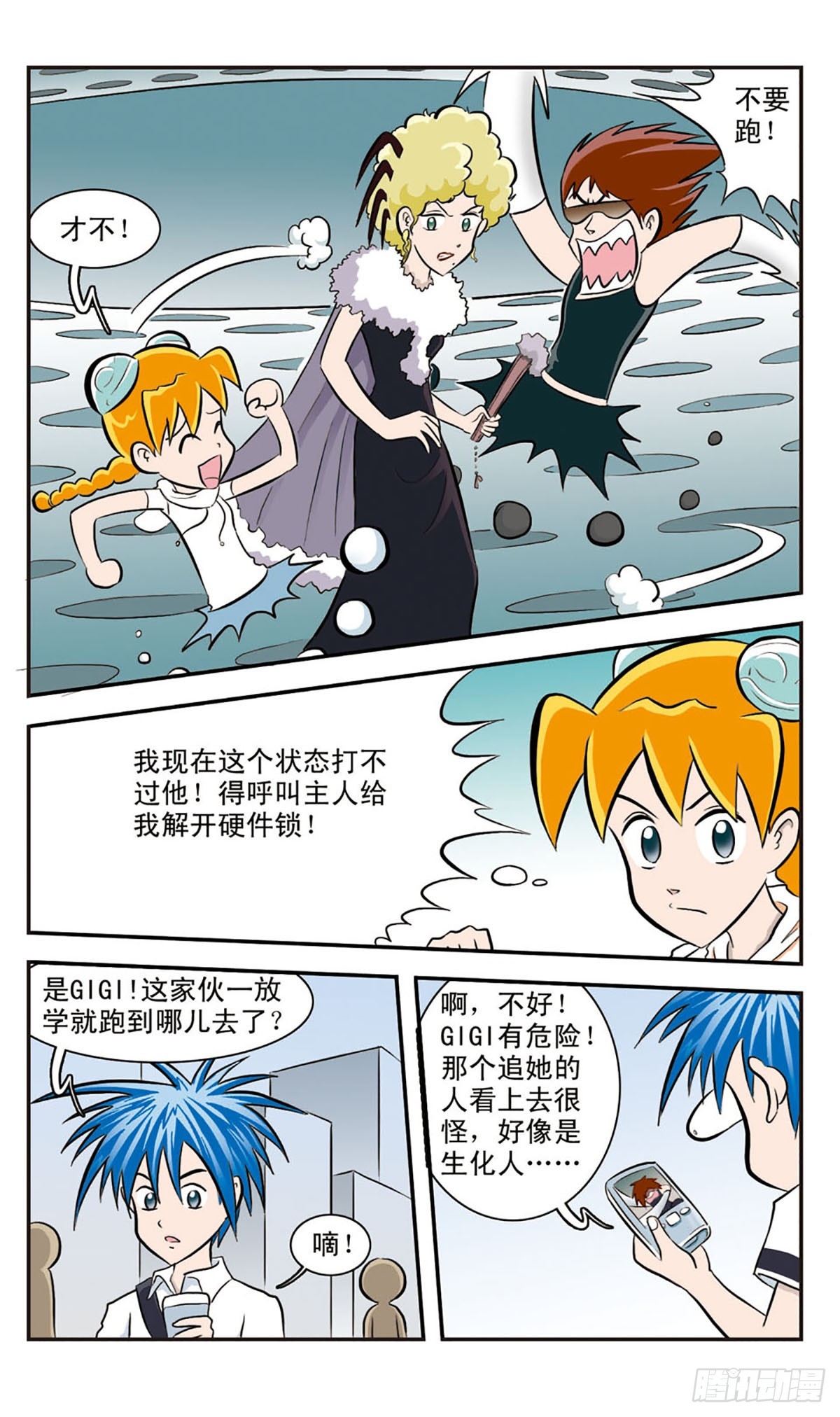 🍚嘻哈小天才·飒漫画 第29话 第6页
