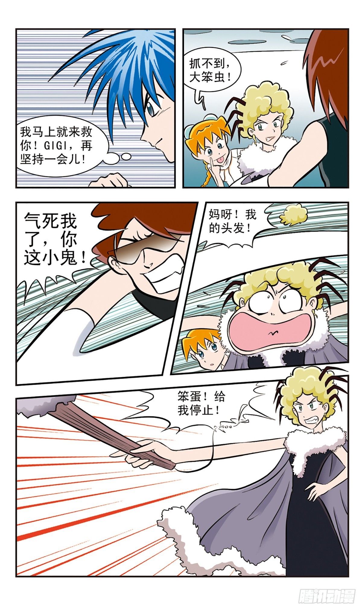 🍚嘻哈小天才·飒漫画 第29话 第7页
