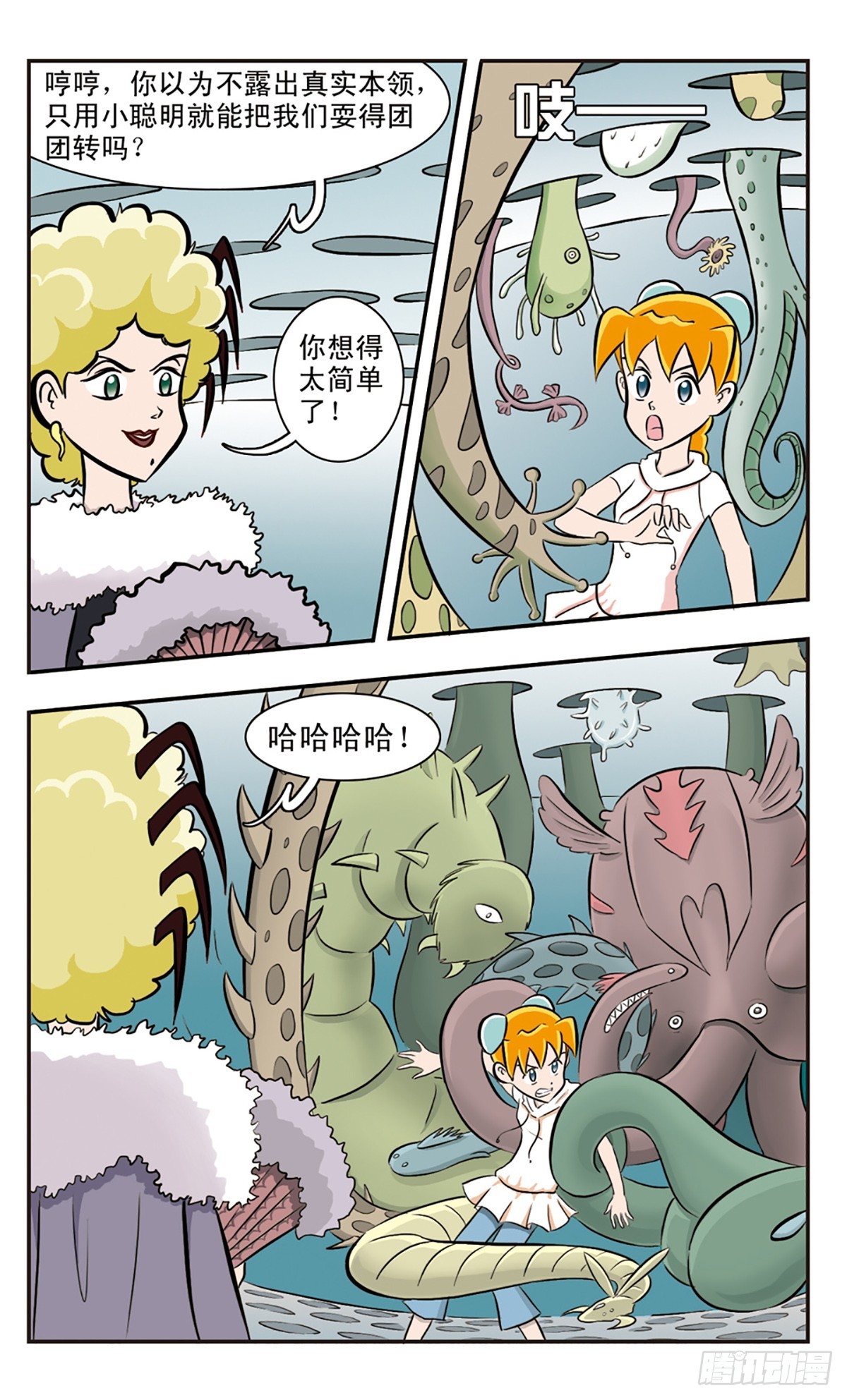 🍚嘻哈小天才·飒漫画 第29话 第8页