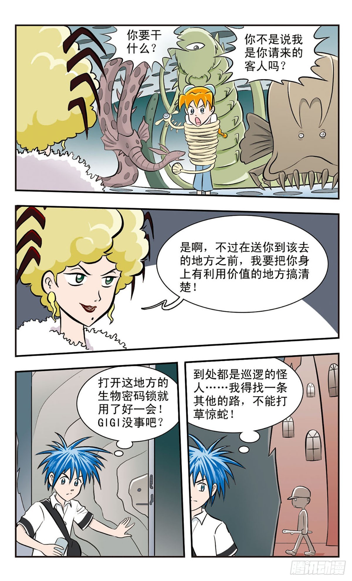 🍚嘻哈小天才·飒漫画 第29话 第9页