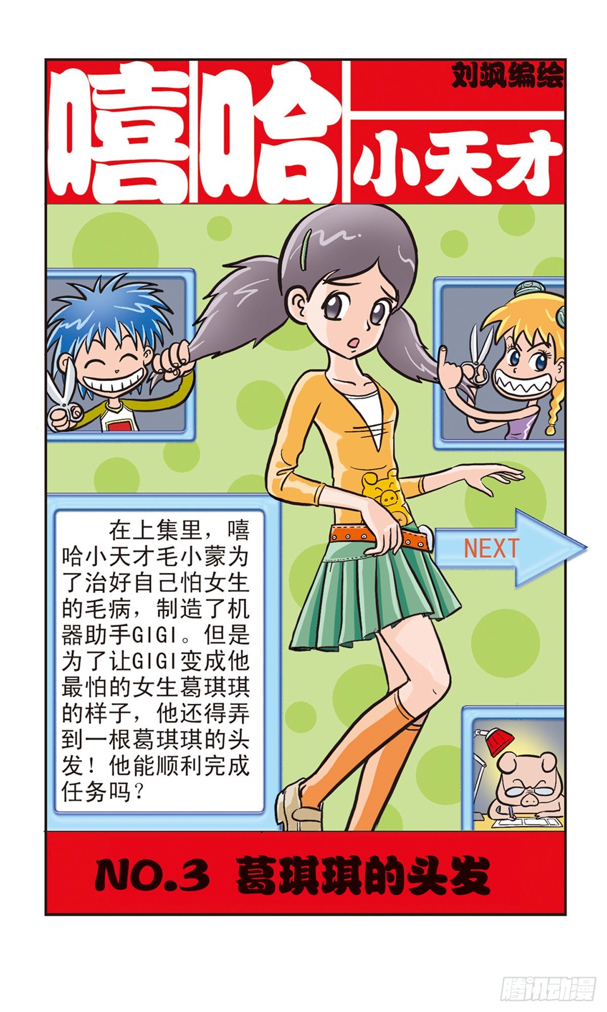 🍚嘻哈小天才·飒漫画 第3话 第1页