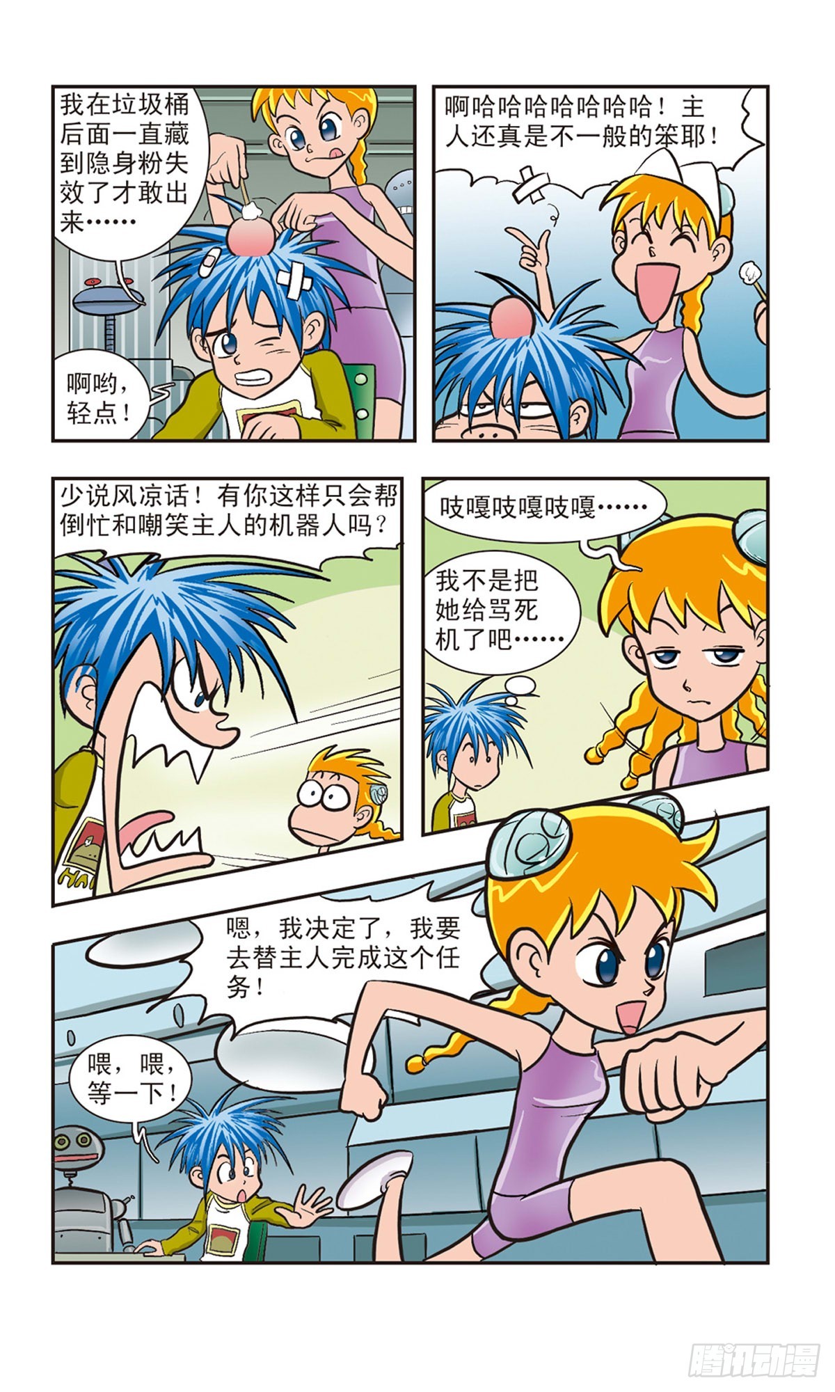 🍚嘻哈小天才·飒漫画 第3话 第11页