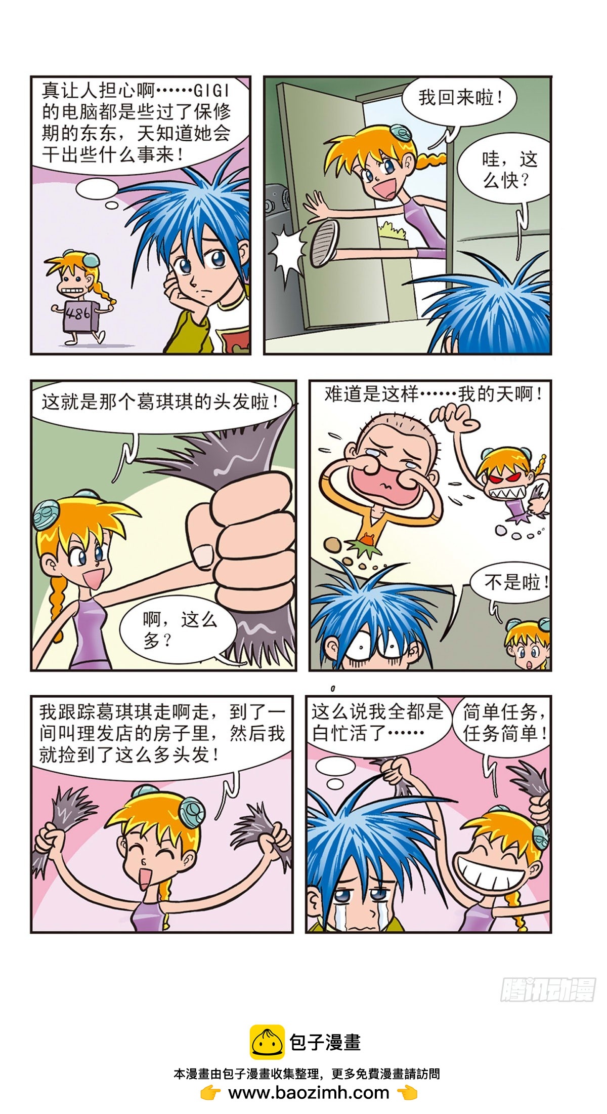 🍚嘻哈小天才·飒漫画 第3话 第12页