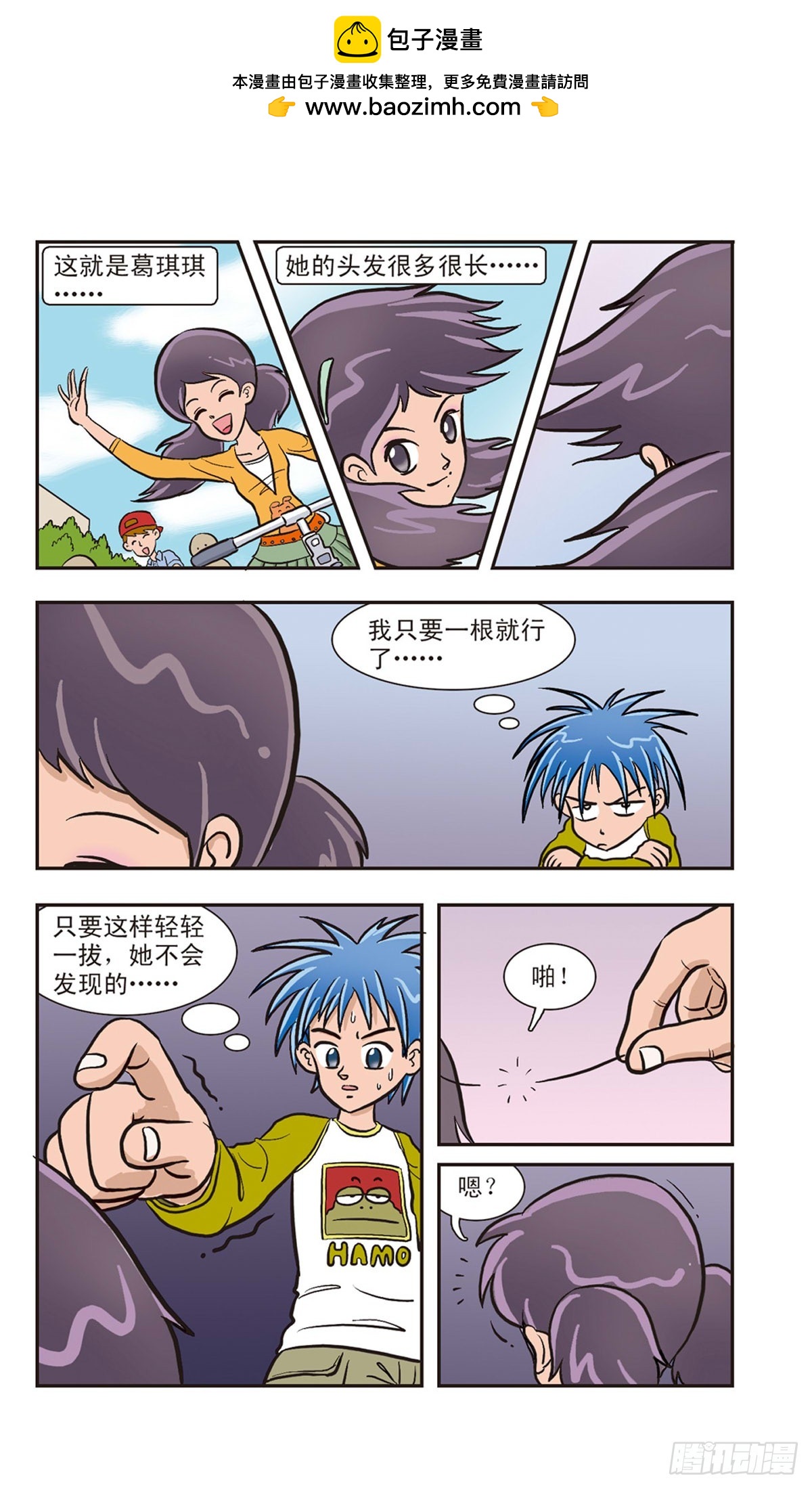 🍚嘻哈小天才·飒漫画 第3话 第2页