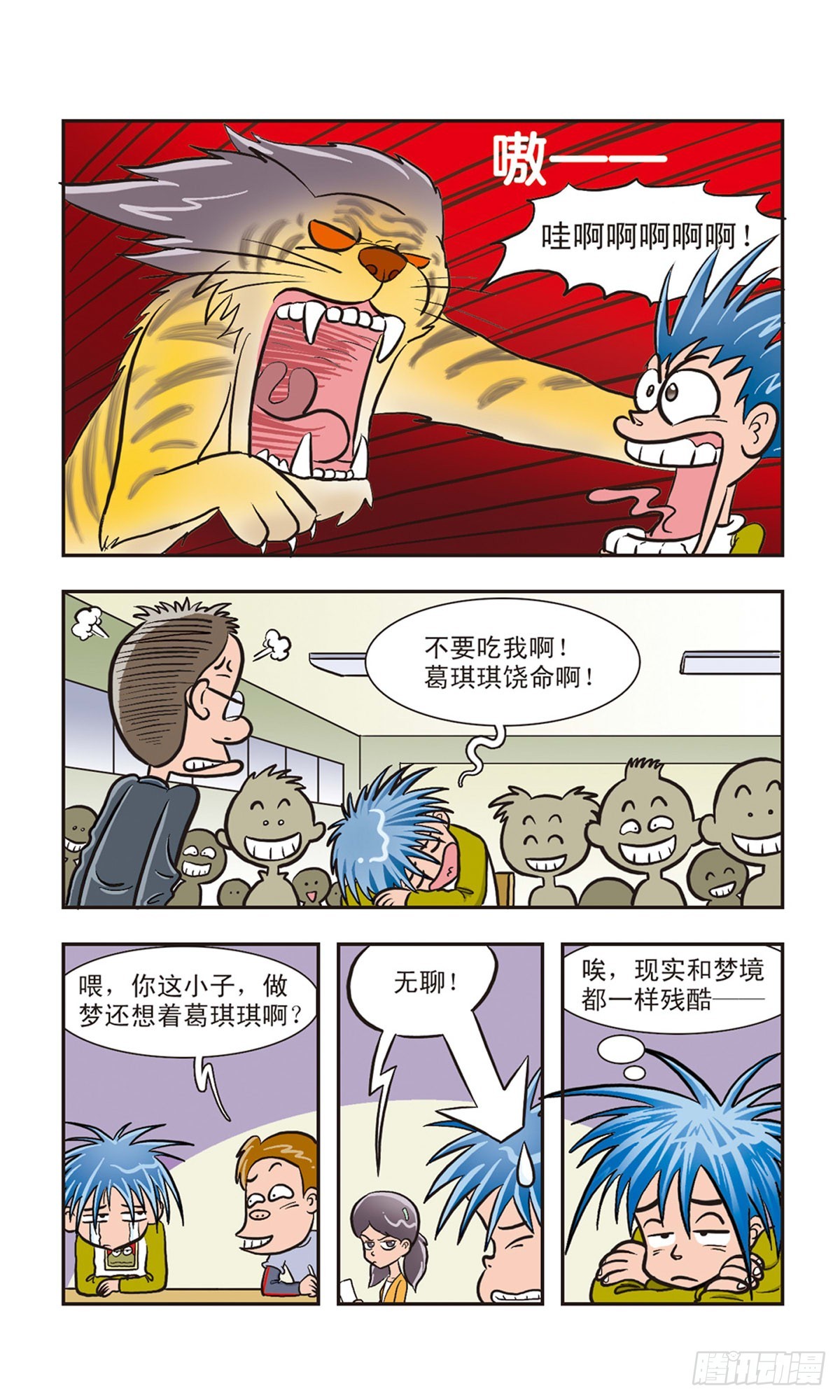 🍚嘻哈小天才·飒漫画 第3话 第3页