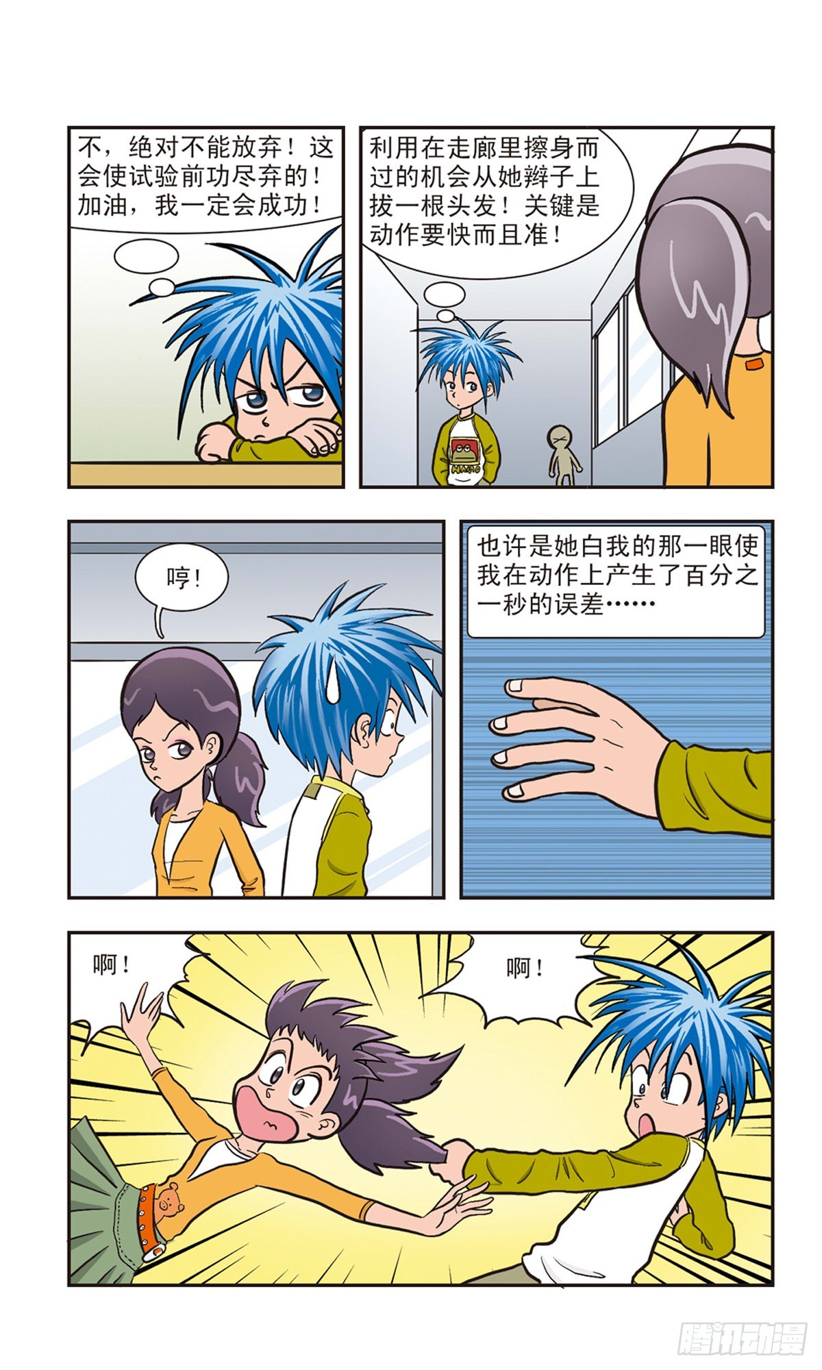 🍚嘻哈小天才·飒漫画 第3话 第4页