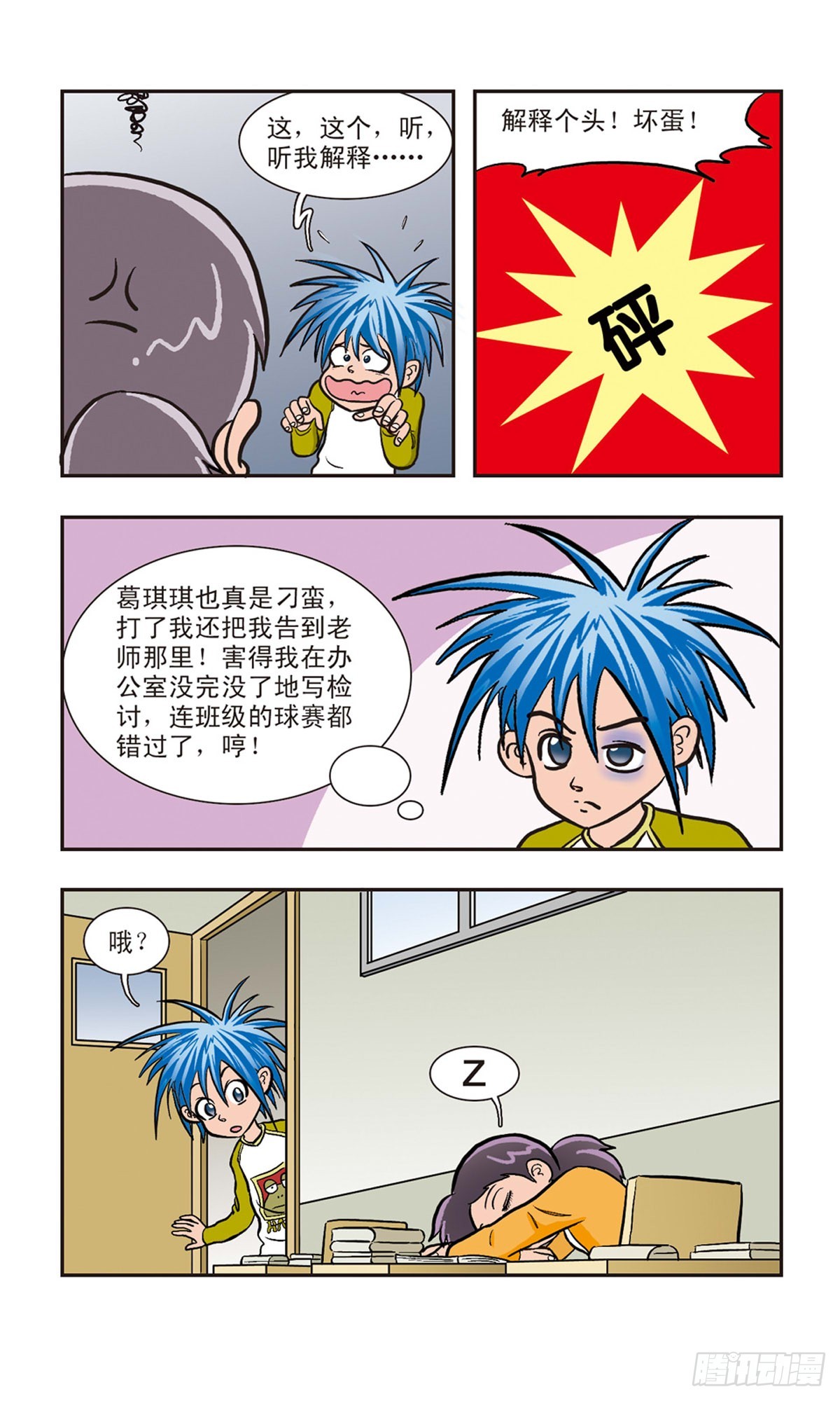 🍚嘻哈小天才·飒漫画 第3话 第5页