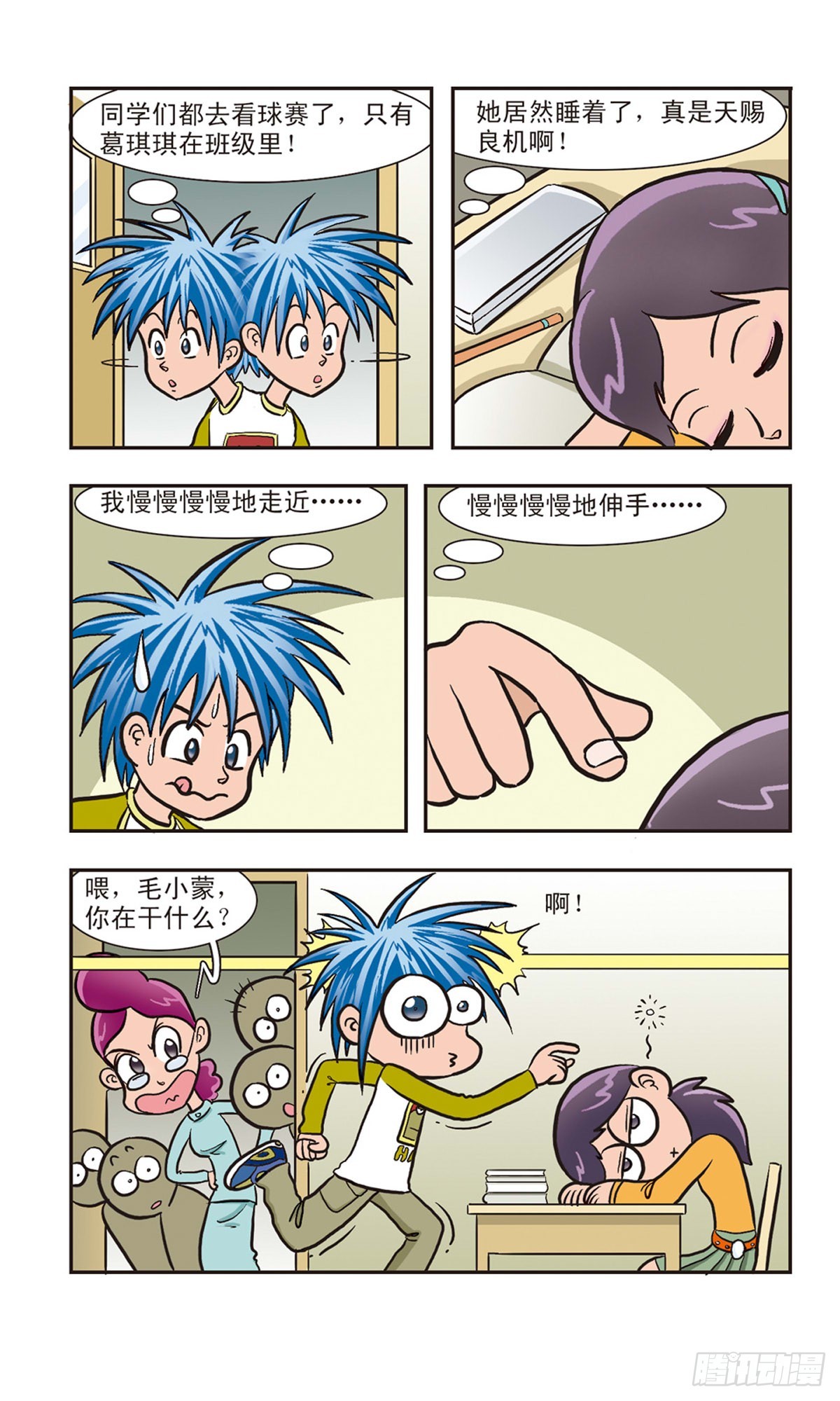 🍚嘻哈小天才·飒漫画 第3话 第6页