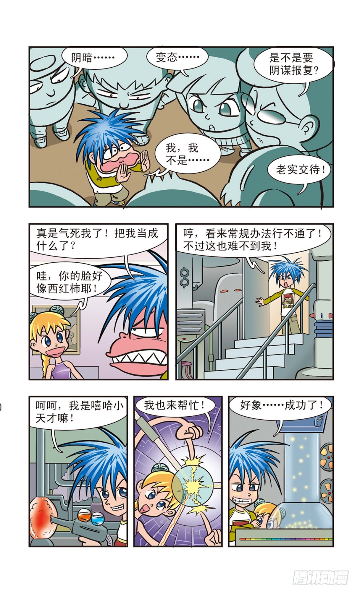 🍚嘻哈小天才·飒漫画 第3话 第7页