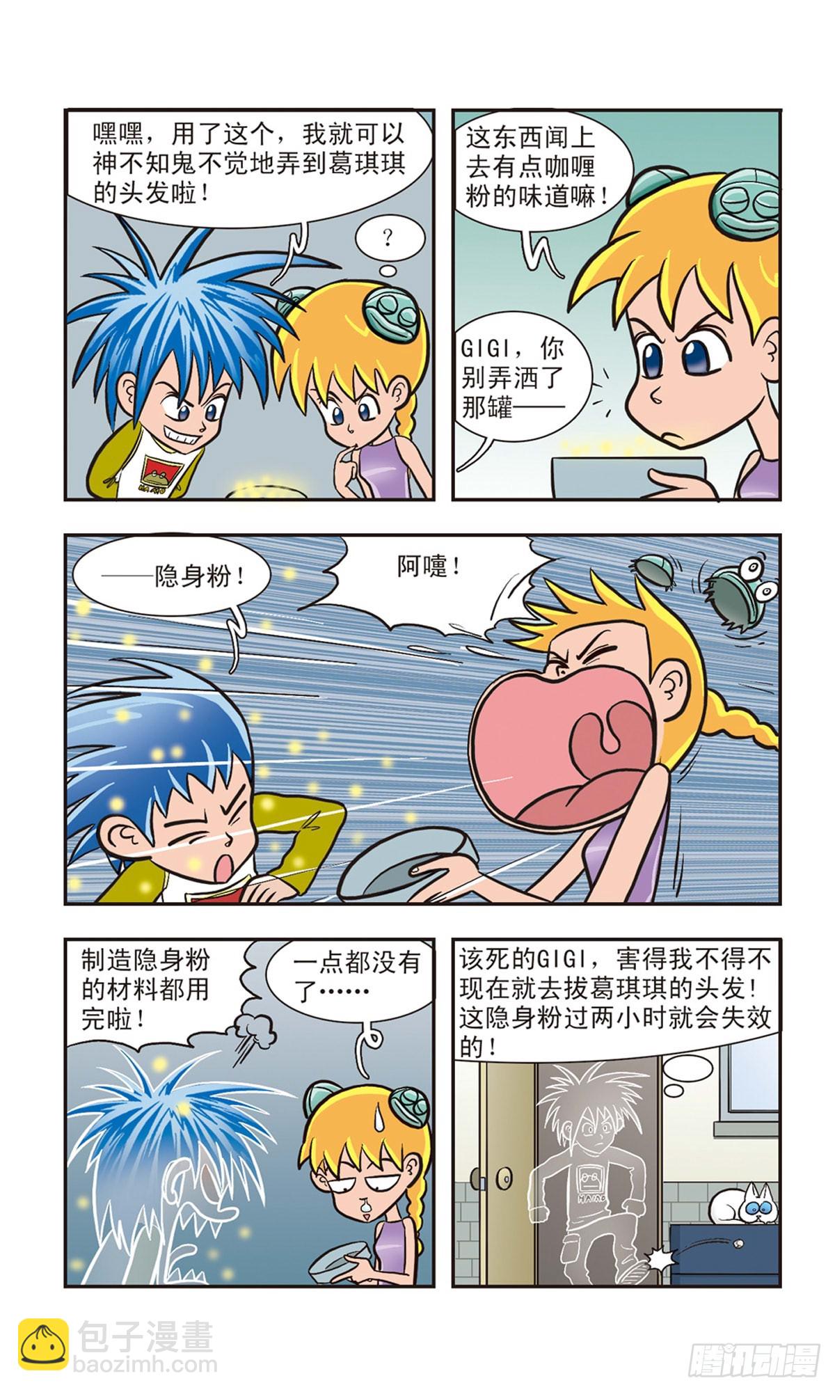 🍚嘻哈小天才·飒漫画 第3话 第8页