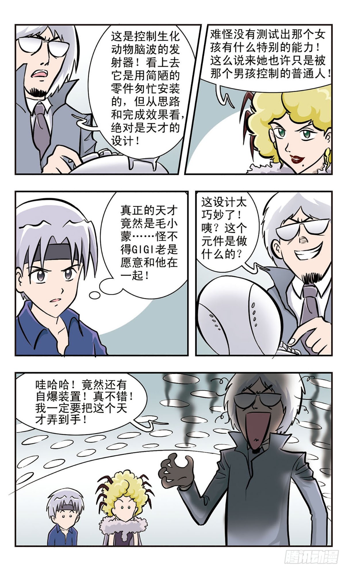 🍚嘻哈小天才·飒漫画 第31话 第1页