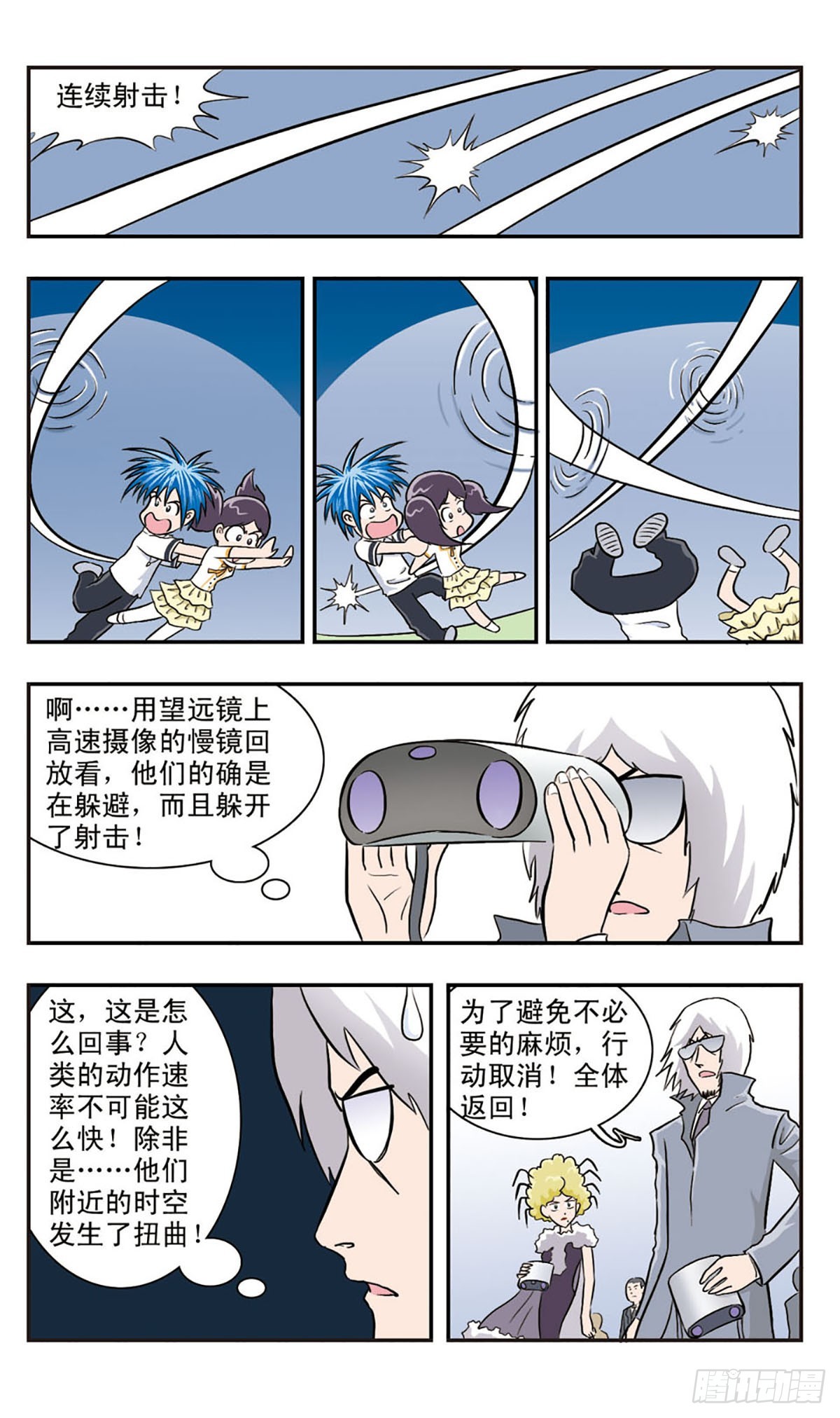 🍚嘻哈小天才·飒漫画 第31话 第10页