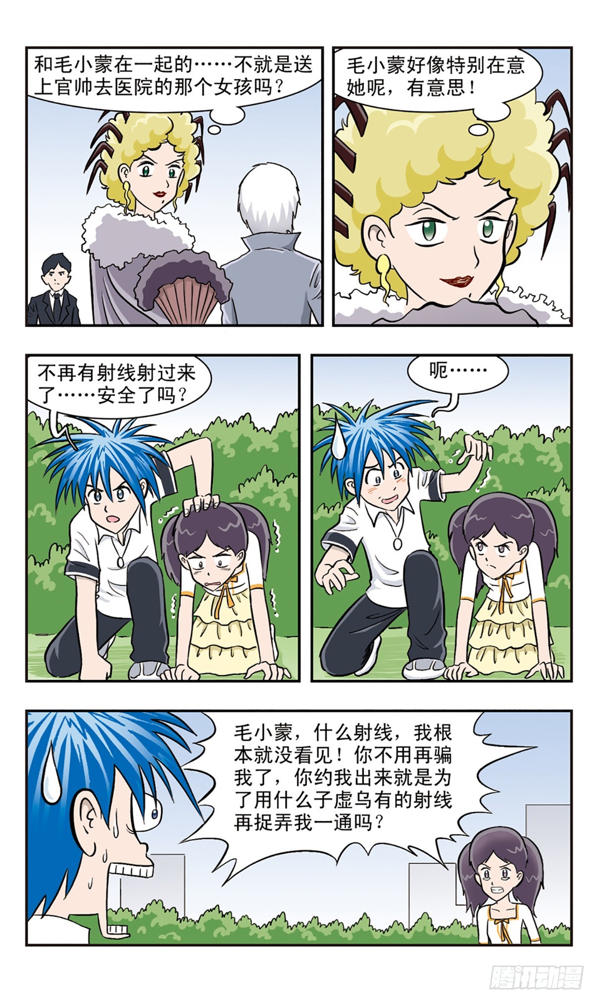 🍚嘻哈小天才·飒漫画 第31话 第11页