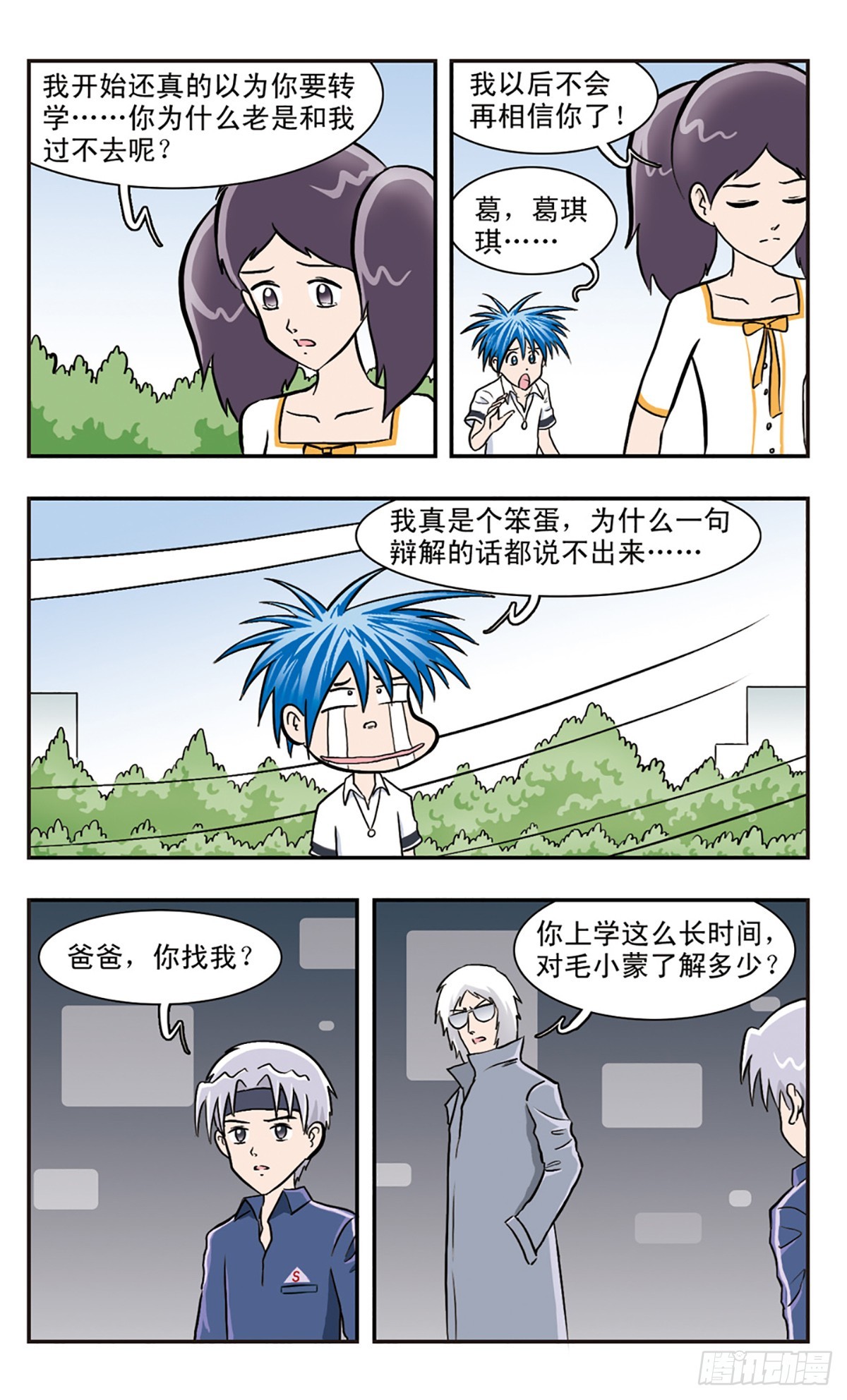 🍚嘻哈小天才·飒漫画 第31话 第12页