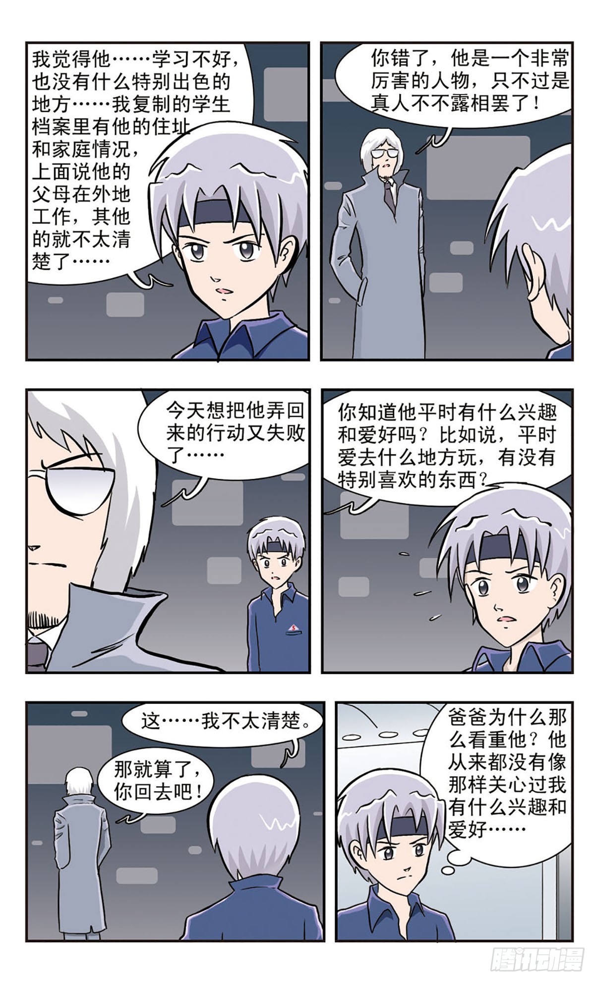 🍚嘻哈小天才·飒漫画 第31话 第13页