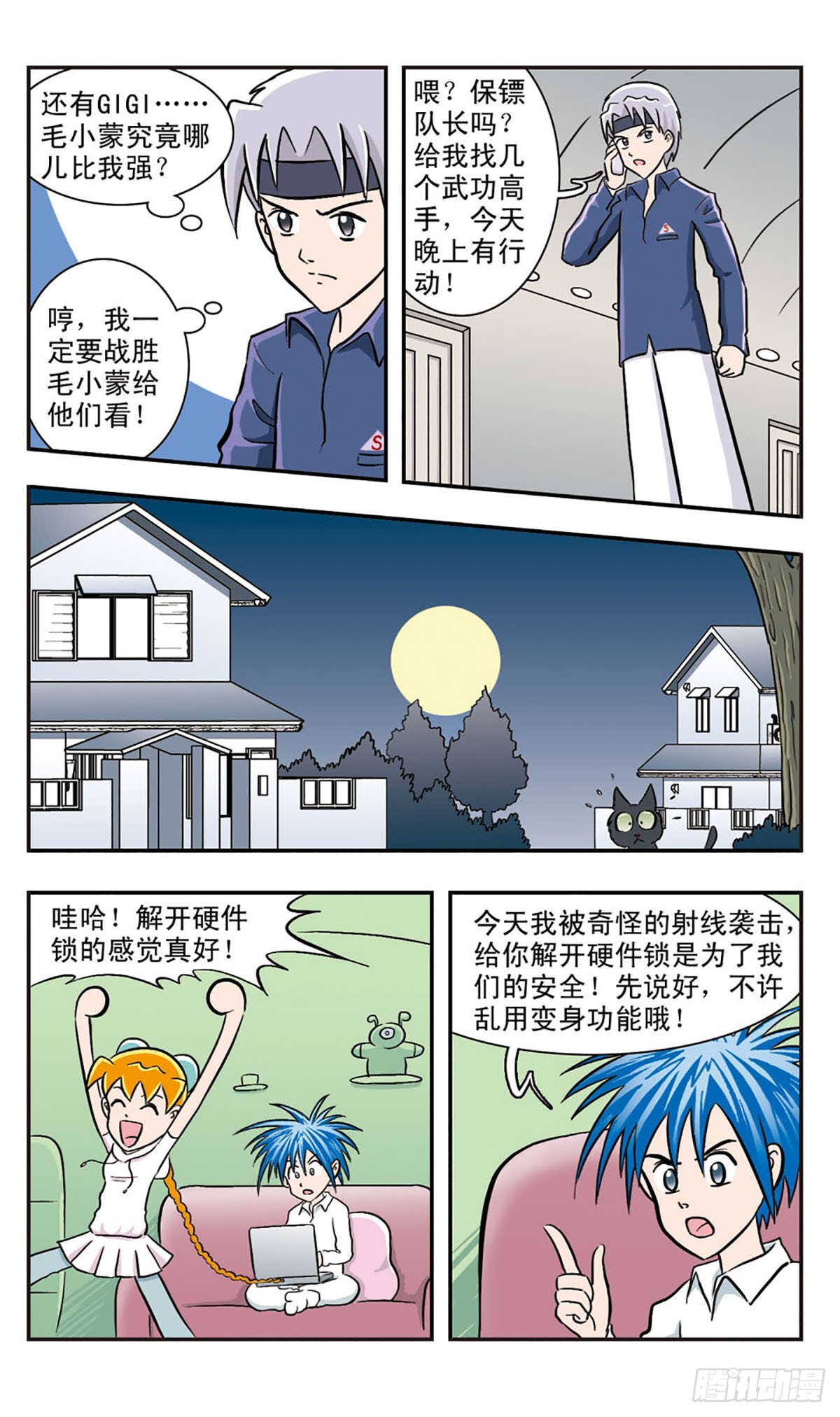 🍚嘻哈小天才·飒漫画 第31话 第14页