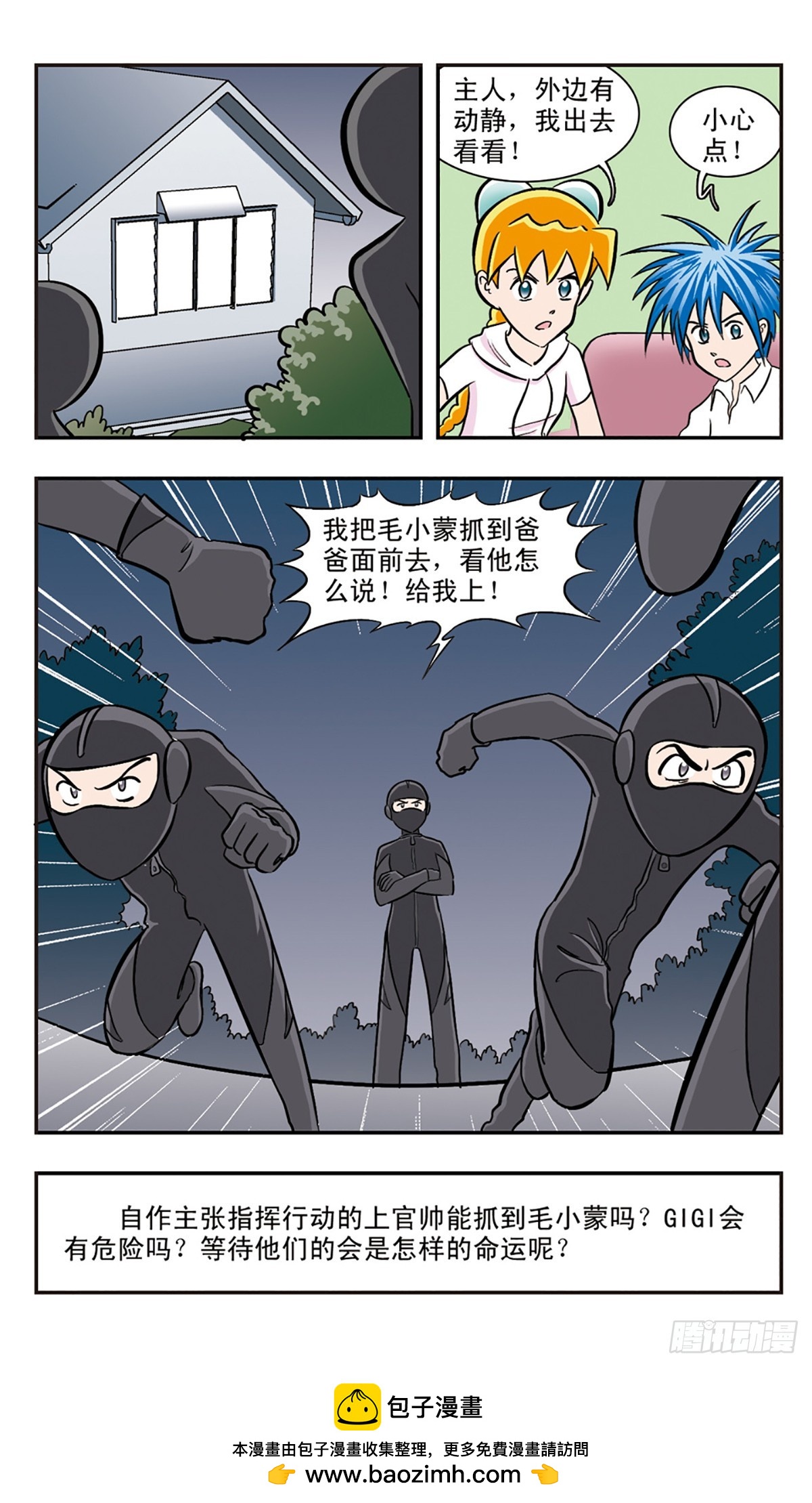 🍚嘻哈小天才·飒漫画 第31话 第15页