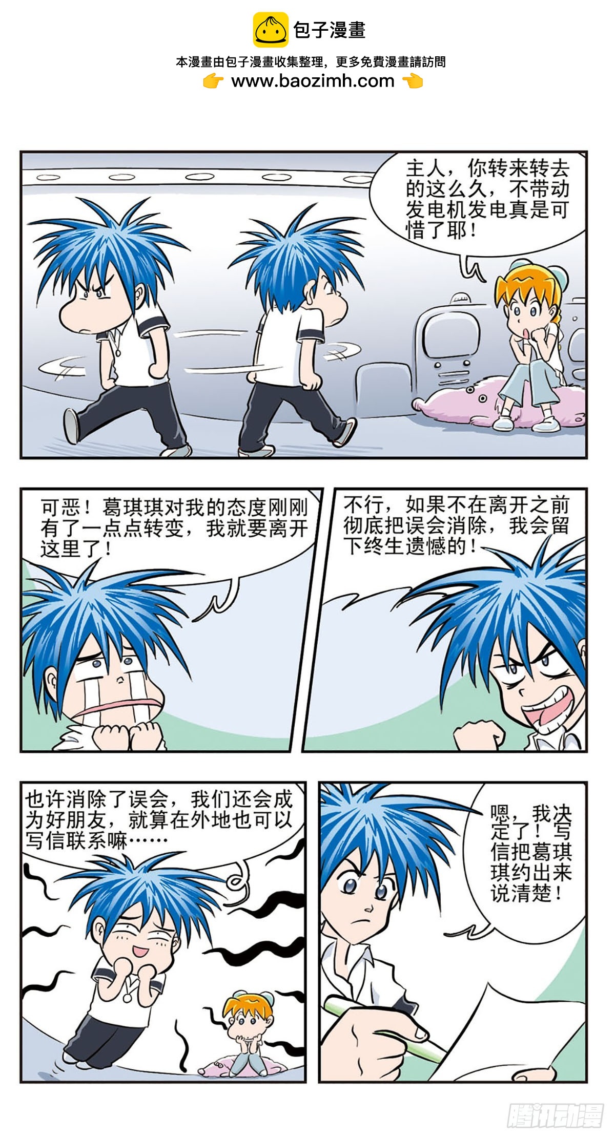 🍚嘻哈小天才·飒漫画 第31话 第2页