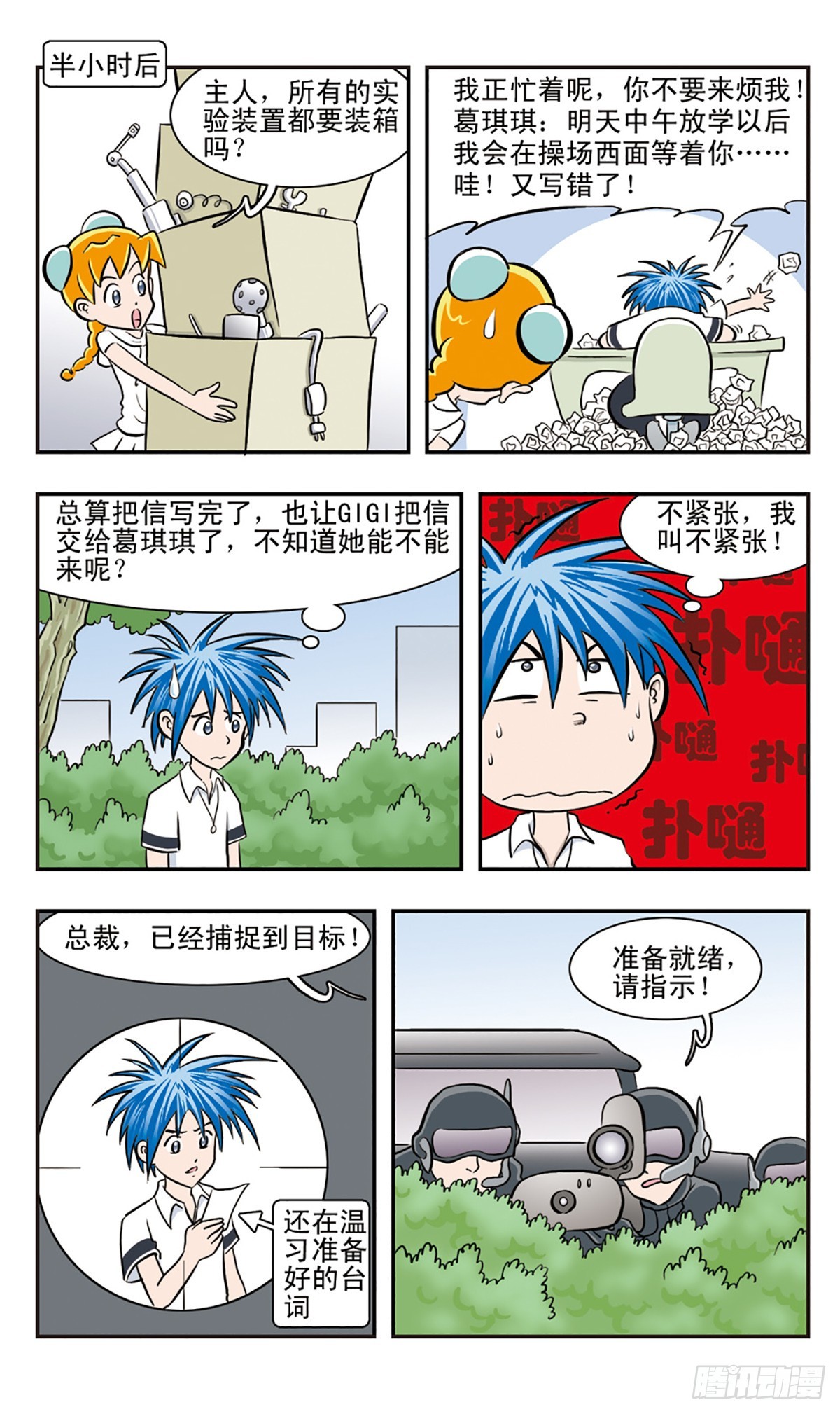 🍚嘻哈小天才·飒漫画 第31话 第3页